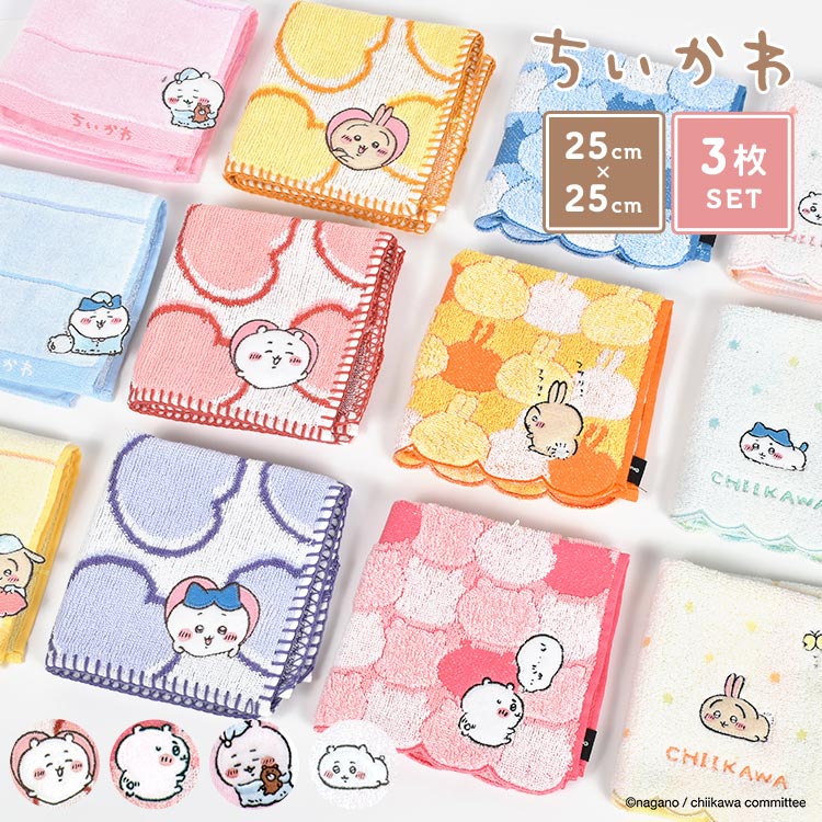 ハンカチタオル ちいかわ ハンドタオル 25cm 吸水 ミニタオル まとめ買い 3枚 セット かわいい 綿100% コットン 小さめ ハチワレ うさぎ キッズ キャラクター 子ども 子供 小学生 保育
