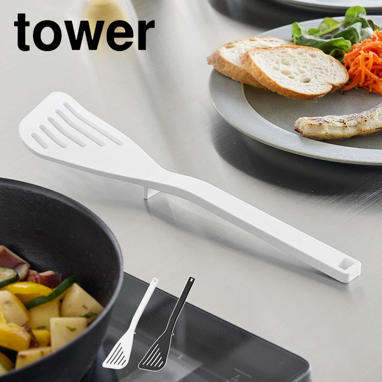 フライ返し シリコン tower 食洗機対応 山崎実業 タワー ホワイト ブラック 1503 1504 シリコーンビーター ヘラ キッチンツール 調理器具 キッチングッズ 耐熱 キッチンターナー シリ