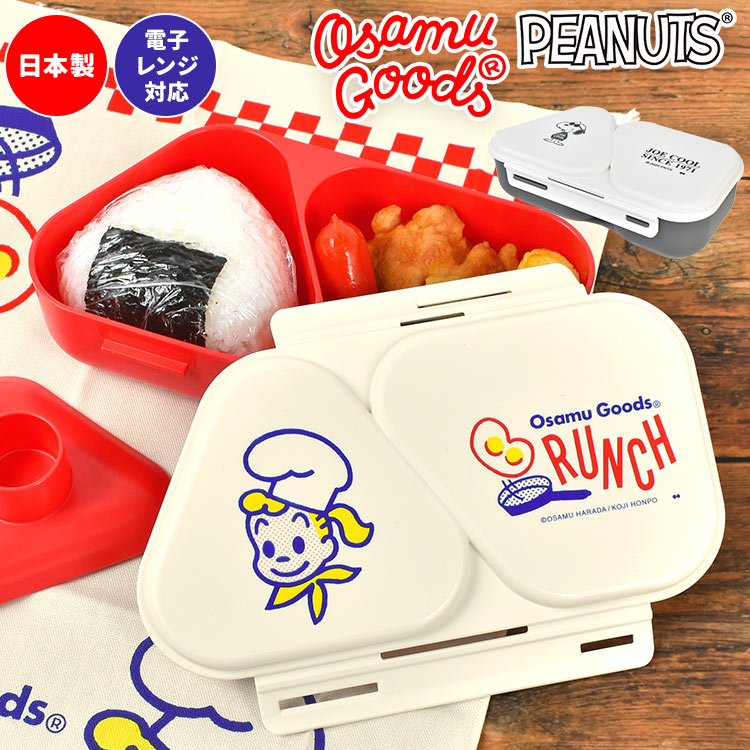 おにぎりケース 2個 SNOOPY スヌーピー オサムグッズ 日本製 大きめ おにぎり 三角 ランチボックス ランチケース 洗いやすい 型抜き 弁当箱 押し型 おにぎり型 電子レンジ可能 おにぎりメー