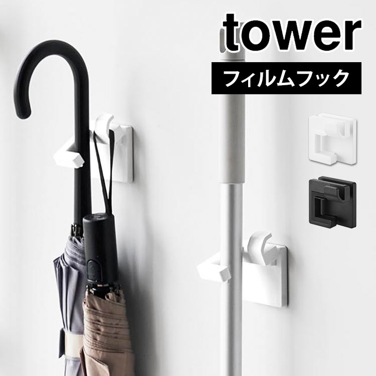 モップ掛け 壁掛け ホルダー モップキャッチ 山崎実業 穴開け不要 壁面収納 フィルムフックモップホルダー タワー 1508 1509 tower 浮かせる収納 引っ掛け 片手 出し入れ 楽 玄関 ド