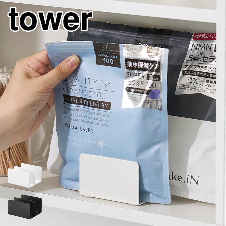 小物整理 仕切り 山崎実業 フェイスマスクスタンド タワー 1949 1950 tower フェイスパック シートマスク 収納 立てる 洗面台 洗面所 洗面鏡 引き出し中 すっきり 隙間収納 整理整頓