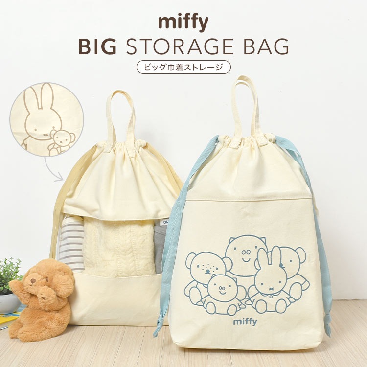 ストレージバッグ 大きめ ミッフィー ストレージボックス 自立 巾着 帆布 おもちゃ ぬいぐるみ 収納 おもちゃ箱 収納ケース 大容量 洗濯物 衣類 収納ボックス ランドリーバスケット ランドリーバッ