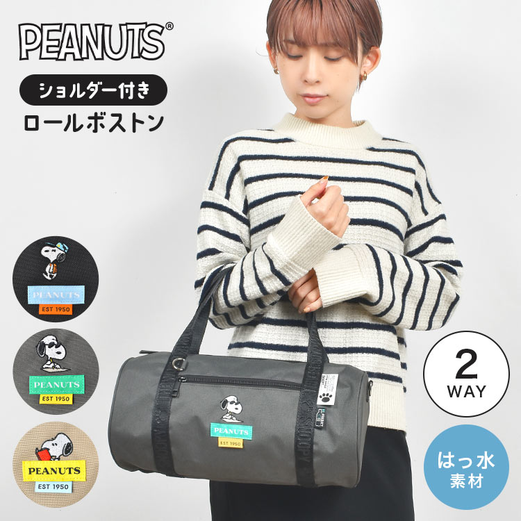 スヌーピー ボストンバッグ レディース 旅行 小さめ 大容量 撥水 おしゃれ 肩掛け 2way ショルダー トラベルバッグ 軽い 修学旅行 防災 シンプル キャラクター かわいい SNOOPY ロール