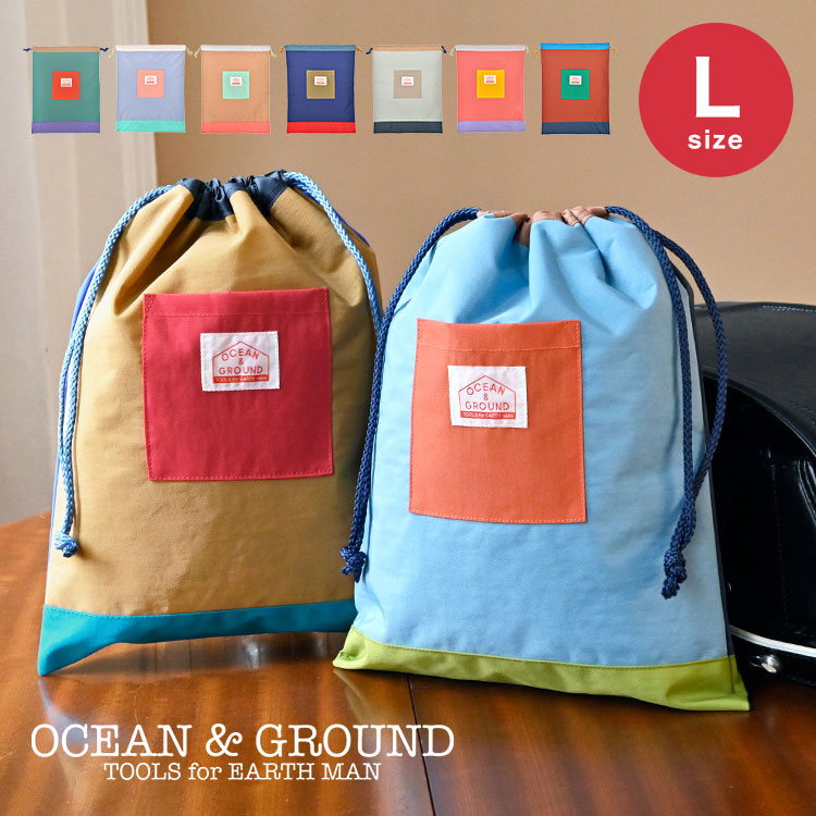 巾着袋 大きめサイズ L 巾着 大 着替え袋 体操服袋 小学生 Ocean＆Ground オーシャンアンドグラウンド crazy 給食袋 小学校 エプロン入れ 女の子 男の子 入学準備 入園 入学 保
