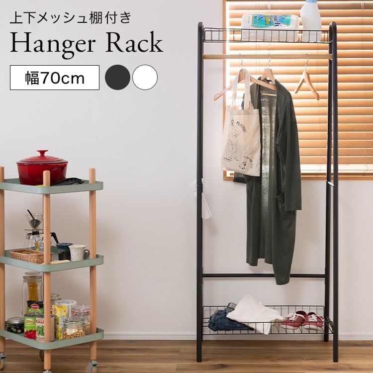 ハンガーラック 棚付き おしゃれ 幅70 高さ170 ホワイト ブラック 白 黒 カフェ風 コートラック コートハンガー ハンガー スチール コート掛け ポールハンガー 木製 収納家具 衣類収納 洋服