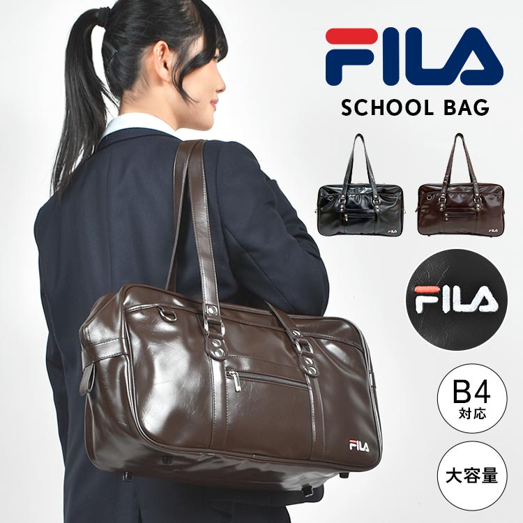 スクールバッグ 高校生 FILA フィラ 合皮 スクバ 女子高生 JK 中学生 ブラウン ブラック 茶 黒 スポーツ ブランド 通学カバン バッグ 鞄 大容量 A4 大きめ かわいい おしゃれ シンプ