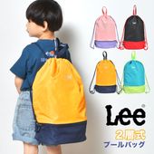 プールバッグ 女の子 男の子 ナップサック キッズ Lee リー リュック 小学生 幼稚園 大きめ おしゃれ 二層式 2段 セパレート 撥水 透けない 軽量 かわいい ロゴ 子供 女子 ブルー イエロ