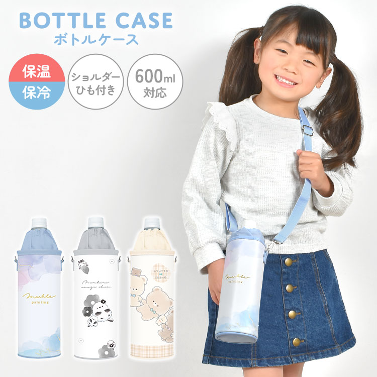 ボトルケース 保冷 保温 子供 女の子 600ml 500ml アルミ ペットボトルホルダー ショルダーストラップ 水筒カバー 肩掛け かわいい キャラクター シマエナガ くま 通園 通学 おしゃれ 