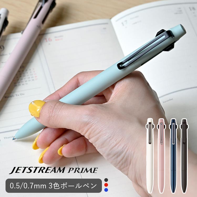 ジェットストリーム プライム 3色ボールペン 0.5mm 0.7mm かわいい おしゃれ 日本製 三菱鉛筆 多機能ボールペン JETSTREAM PRIME 大人 女性 男性 ギフト 箱入り プレゼン