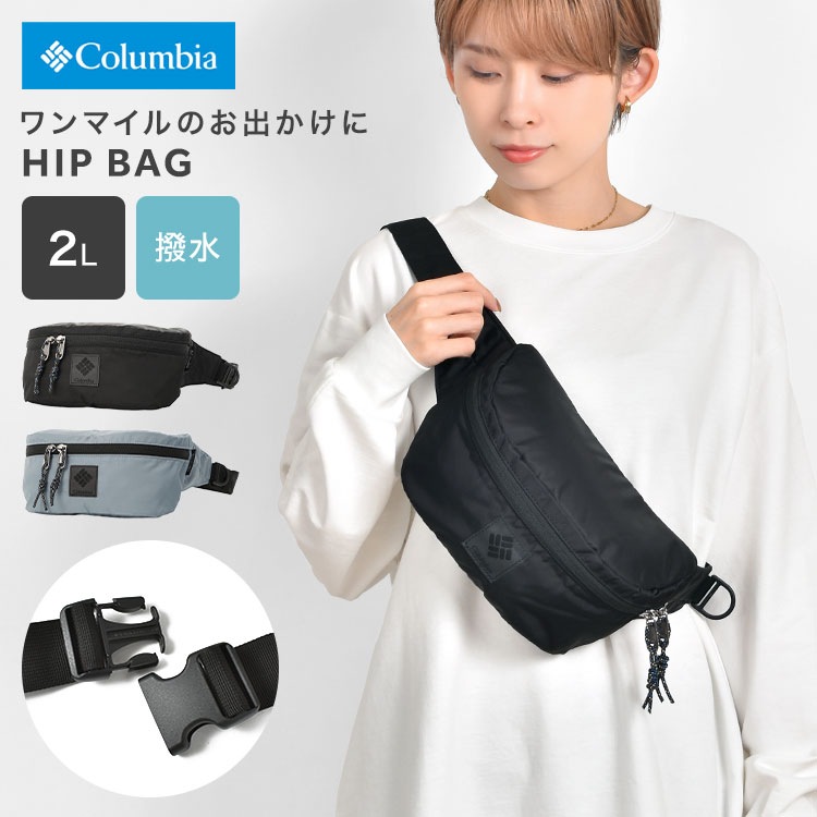 ボディバッグ レディース メンズ コロンビア ヒップバッグ Columbia PU8733 ウエストバッグ 防水 撥水 ナイロン 斜めがけバッグ 小さめ ウエストポーチ アウトドア おしゃれ シンプル