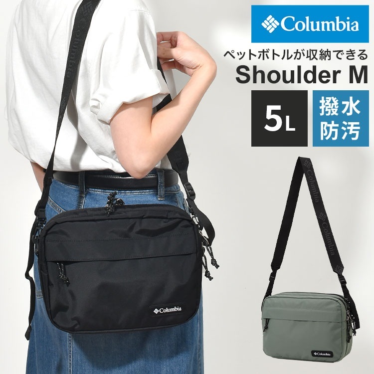 ショルダーバッグ Columbia コロンビア PU8757 レディース メンズ クープマイル ショルダーバック 斜めがけバッグ 大きめ 軽量 撥水 横型 A5 ボディバッグ ペットボトルが入る 黒 