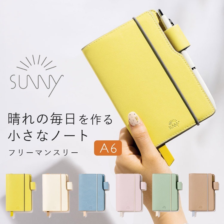 手帳 A6 ダイアリー マンスリー スケジュール帳 SUNNY サニー 多機能 日付なし メモ 方眼 ノート イエロー ホワイト ブルー パープル おしゃれ 大人 かわいい 女性 女子 日本製 記録 