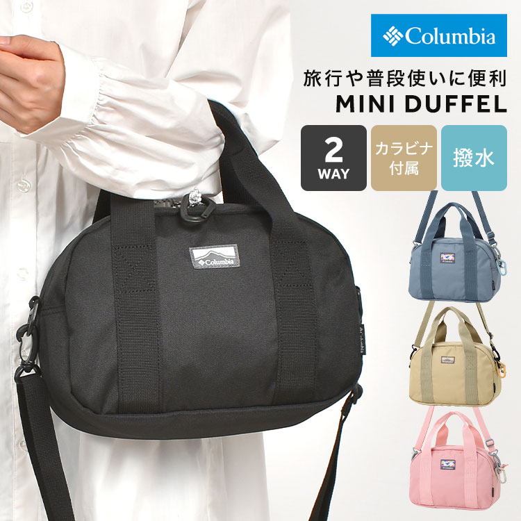 ショルダーバッグ Columbia コロンビア レディース メンズ 2way ミニダッフル PU8699 プライスストリーム 斜めがけバッグ ミニ ダッフルバッグ カラビナ 軽量 撥水 ブランド 旅行
