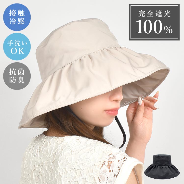 帽子 レディース UV カット 日焼け防止 つば広 ハット 完全遮光 100 フリルハット 洗える 折り畳み 春 夏 紫外線対策 おしゃれ ベージュ ブラック 黒 婦人 日除け 日焼け 防止 接触冷感