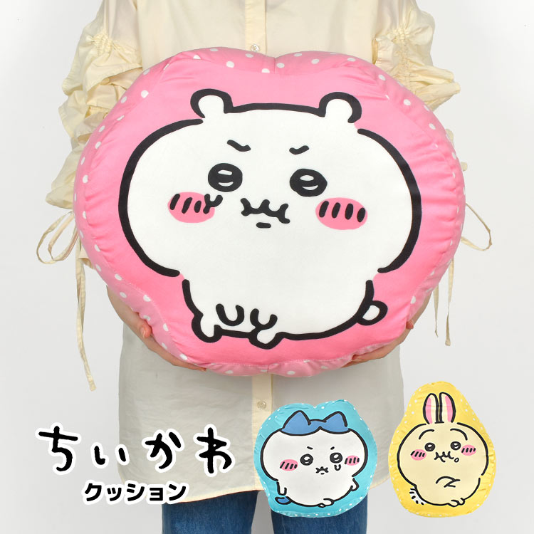ちいかわ うさぎ ハチワレ クッション ぬいぐるみ 抱き枕 背もたれ 背当てクッション ソファ 車 椅子 ベッド 寝室 リビング インテリア もちもち ふわふわ かわいい 癒し キャラクター ナガノ 