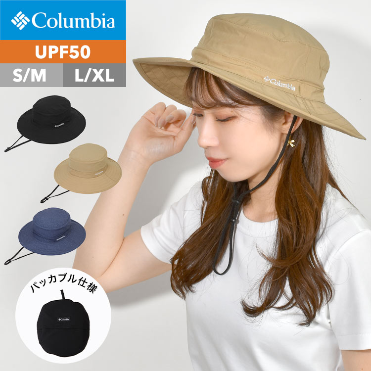 サファリハット レディース つば広 UVカット Columbia コロンビア PU5529 紐付き 帽子 メンズ 大きいサイズ 折りたたみ ボンバークレストパッカブルブーニー 黒 ベージュ ネイビー 