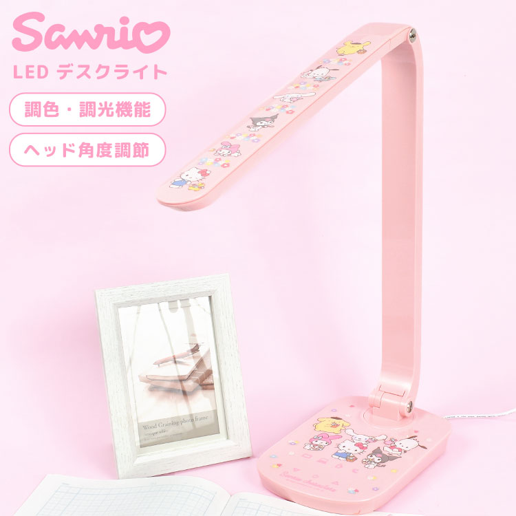 サンリオ デスクライト 目に優しい 学習机 子供 かわいい ドウシシャ LED ハローキティ クロミ シナモロール マイメロディ ポムポムプリン ポチャッコ 勉強机 こども 部屋 照明 DL-H368