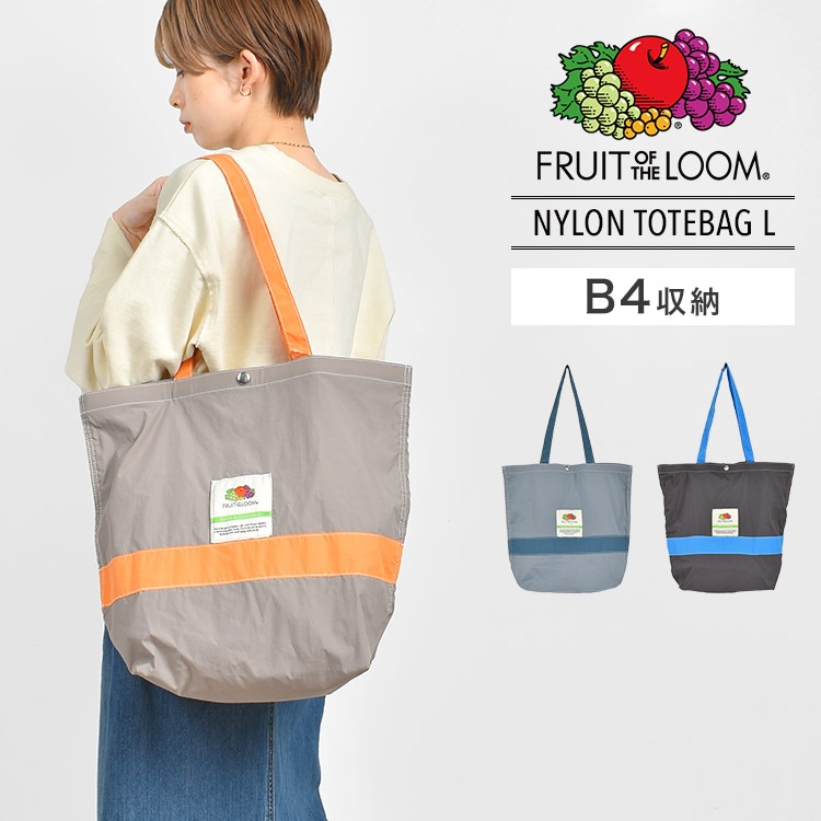 トートバッグ レディース 軽量 FRUIT OF THE LOOM フルーツオブザルーム トートバック メンズ A4 B4 通勤 通学 サブバッグ 縦型 肩がけ 高校生 大学生 ナイロン おしゃれ か