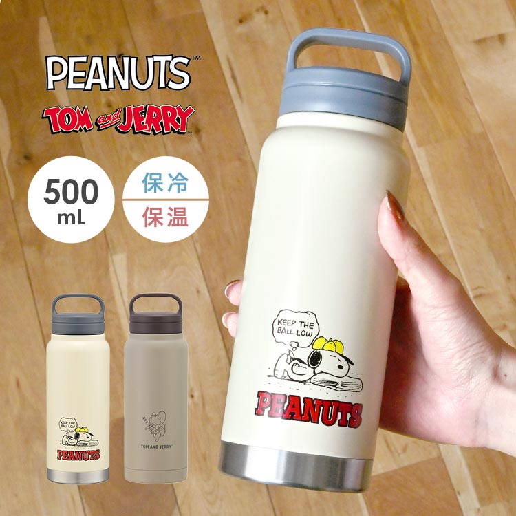 水筒 500ml 直飲み 女子 おしゃれ ステンレスボトル 広口 保冷 保温 SNOOPY スヌーピー トムとジェリー 持ち手付き シンプル かわいい 子供 小学生 大人 女性 高校生 中学生 通勤 