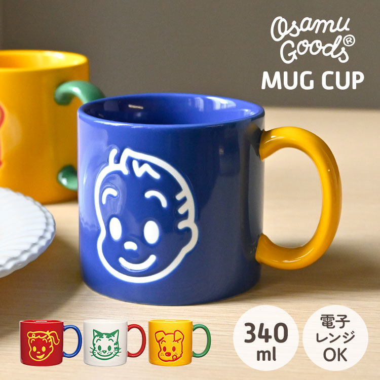 オサムグッズ マグカップ おしゃれ かわいい レンジ対応 大人 可愛い 猫 犬 OSAMU GOODS キャラクター 340ml 赤 青 黄色 白 JILL JACK カラフル シンプル マグ コップ