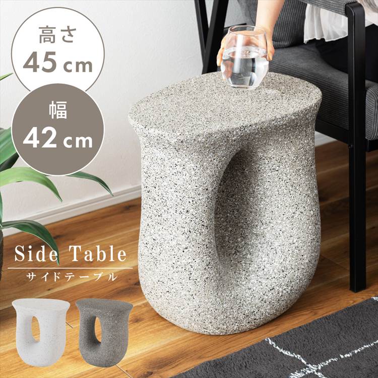 サイドテーブル 石目調 大理石調 おしゃれ 軽量 ストーン STONE AST-62 ナイトテーブル スリム サイドテーブル 高さ52cm 幅48cm 奥行36cm テラゾー ざらざら 軽い 花台 イ