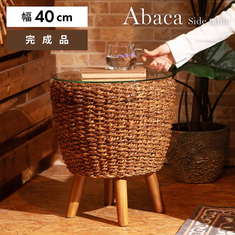 サイドテーブル 丸型 おしゃれ ナイトテーブル ミニテーブル ガラス DELOR デロール NRS-551 アバカ 天然素材 丸い 円形 幅40cm 高さ45cm リゾート ラウンジ アジアン ナチュ
