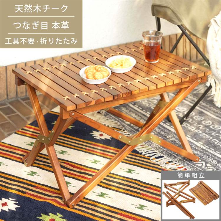 折りたたみ ロールトップテーブル 机 アウトドアテーブル 幅65cm ROTAN ロタン TTF-929 フォールディングテーブル コンパクト ロータイプ 2人掛け アウトドア キャンプ 木製 天然木