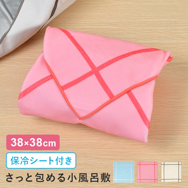 ランチクロス くっつきタオル くっつくクロス 風呂敷 保冷 38cm お弁当 保冷シート 水色 ベージュ ピンク ペットボトル 折り畳み傘 ボトル カバー マジッククロス タオル生地 ポーチ 傘カバー