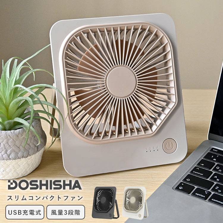 卓上扇風機 USB 充電式 静音 コードレス 卓上ファン オフィス 薄型 ドウシシャ FSA-1012 コンパクトファン ミニ扇風機 スリムファン デスクファン 携帯ファン 小型扇風機 スタンド式 吊