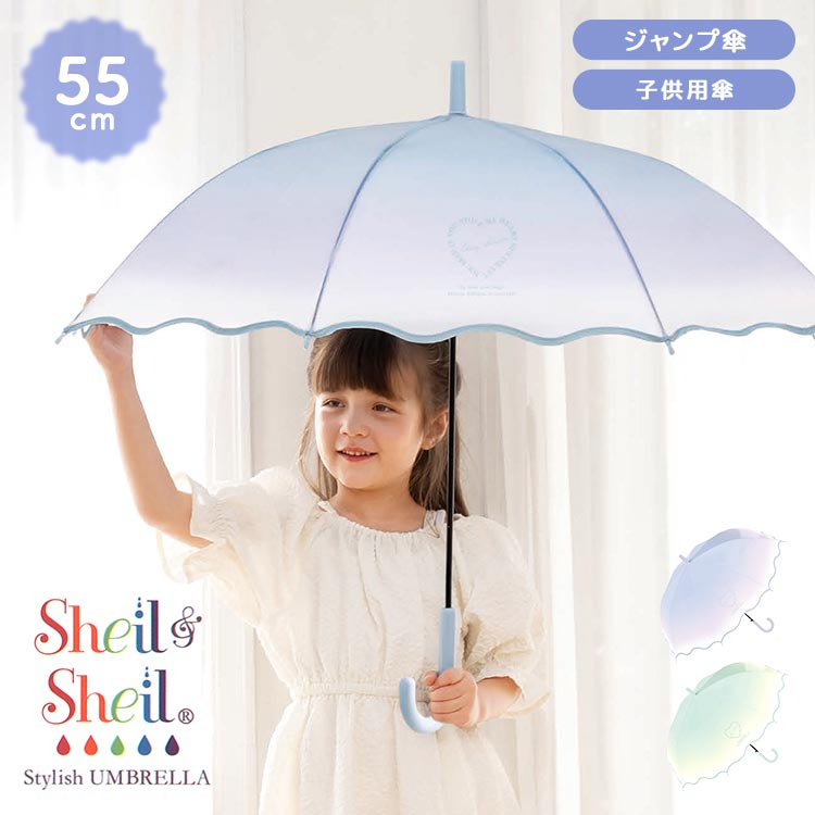傘 女の子 キッズ 55cm センチ 小学生 ビニール傘 子供用 ジャンプ傘 グラデーション かわいい 可愛い おしゃれ 雨傘 長傘 半透明 パープル ピンク 水色 ミント ハート レース 波 透け感