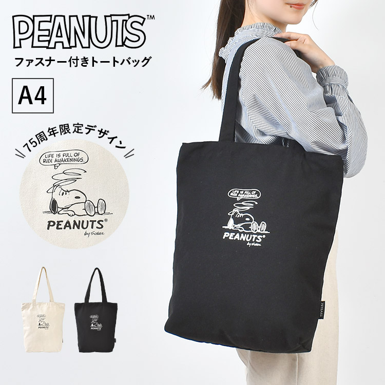 トートバッグ SNOOPY スヌーピー レディース ファスナー付き かわいい A4 大容量 トート キャラクター 75周年 限定デザイン キャンバス 軽量 縦型 肩掛け 軽い 大きめ 旅行 無地 アイ