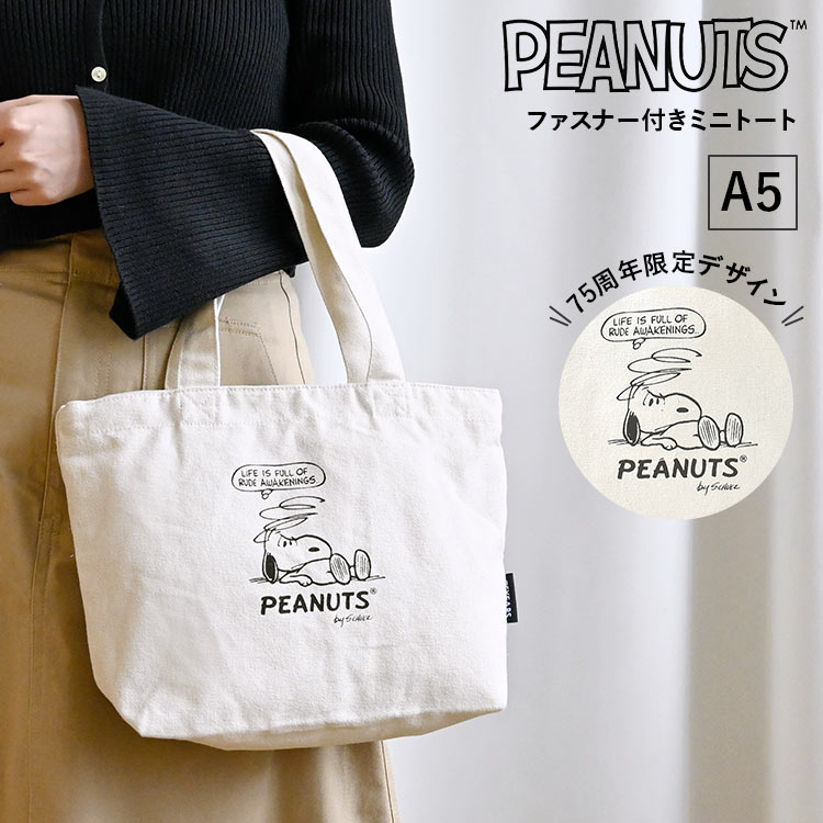 ミニトートバッグ SNOOPY スヌーピー レディース ファスナー付き 帆布 キャンバス かわいい おしゃれ 75周年 限定デザイン 軽量 軽い 無地 アイボリー ブラック 黒 ピーナッツ グッズ 通