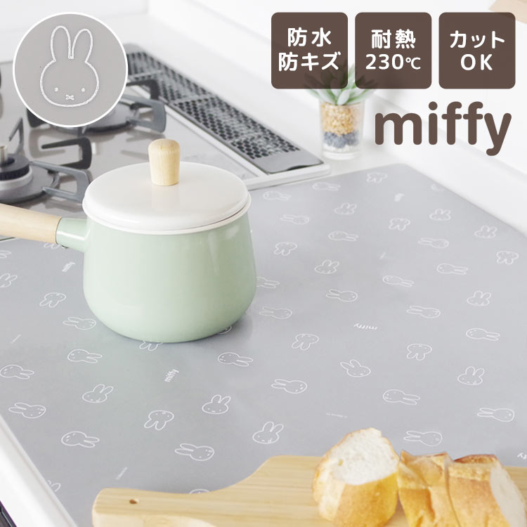 調理台保護マット シリコンマット 耐熱 ミッフィー miffy キッチン 調理台保護シート 60×80 かわいい おしゃれ 調理台 保護シート ナチュラル シンプル 防水 カットOK シート シリコー