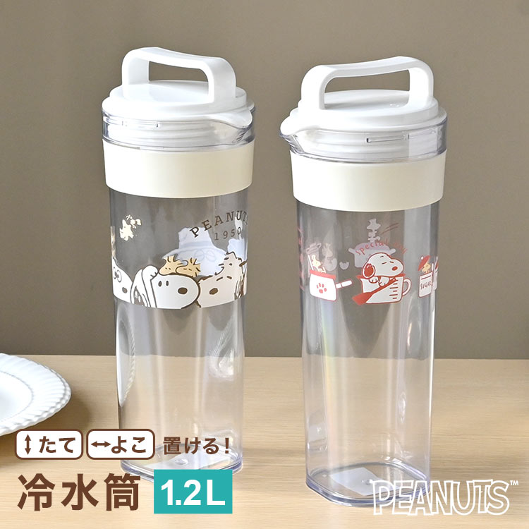 冷水筒 横置き 洗いやすい SNOOPY スヌーピー スリム 1リットル ピッチャー 水筒 クリアボトル 麦茶ポット 冷水ポット ドアポケット スリムジャグ お茶 作り置き お茶入れ 台所用品 キッチ