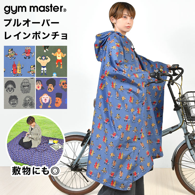 レインコート ポンチョ 自転車 軽量 gym master ジムマスター レディース メンズ レインポンチョ 女性 軽い 蒸れにくい 大雨 耐水圧 透湿 10000 収納袋付き フリーサイズ G321