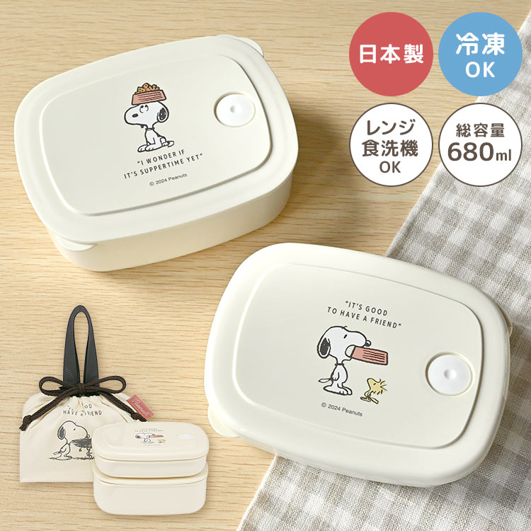 お弁当 巾着 セット SNOOPY スヌーピー ランチセット 冷凍 作り置き お弁当箱 食洗機対応 電子レンジ対応 巾着袋付き 保存容器 大人 女性 子供 キャラクター 女の子 男の子 中学生 小学生