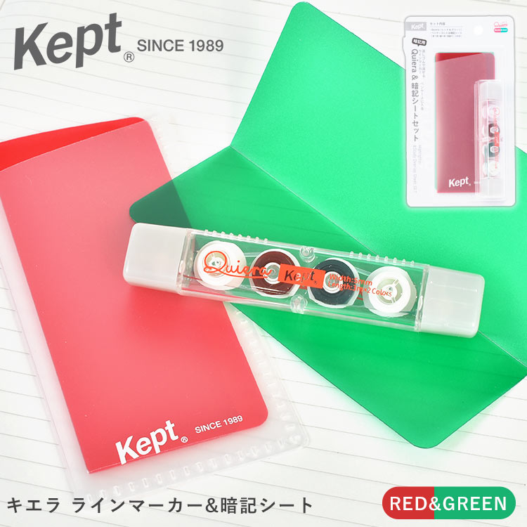 Kept ケプト キエラ ラインマーカー 暗記シート 赤 緑 セット 二つ折り KP1323 Kiera 消しゴムで消せるマーカー ステーショナリー テープ式マーカー ケース付き 暗記グッズ マーカー