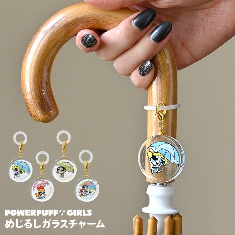アンブレラマーカー パワーパフガールズ シリコンリング キャラクター 傘 めじるしアクセサリー ブロッサム バターカップ バブルス ガラス チャーム キーホルダー 傘マーカー Flapper フラッパ