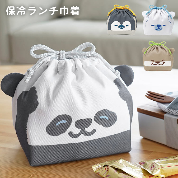 ランチ巾着 保冷 お弁当巾着 子ども キッズ しろくま パンダ ペンギン カワウソ アニマル 巾着 動物 巾着袋 洗える ランチグッズ 幼稚園 保育園 小学生 ランチバッグ お弁当グッズ 保冷バッグ 