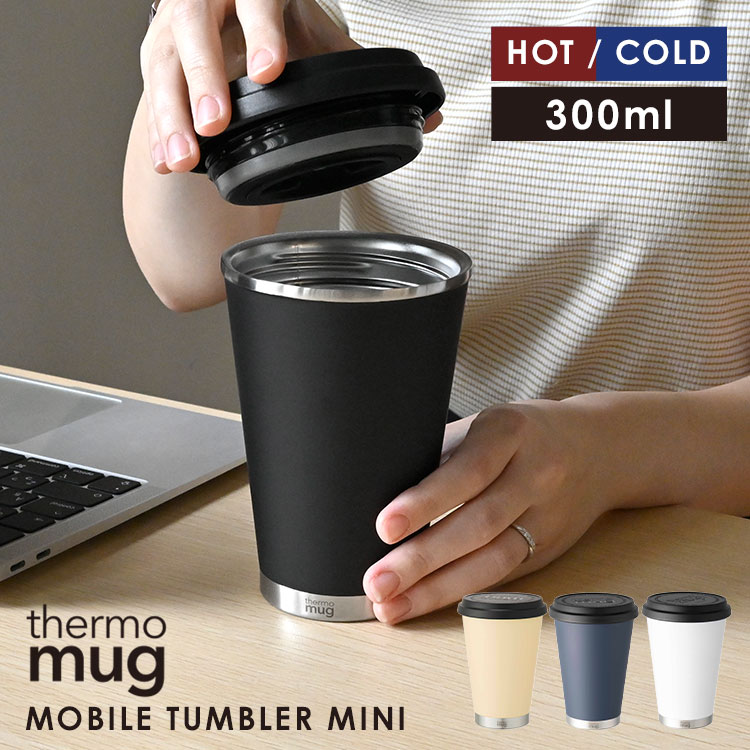 タンブラー サーモマグ thermo mug 保温 保冷 ステンレスタンブラー 蓋付き 300ml ステンレスマグ 持ち運び 洗いやすい こぼれない 真空二重構造 カップホルダー オフィス 蓋付きタン