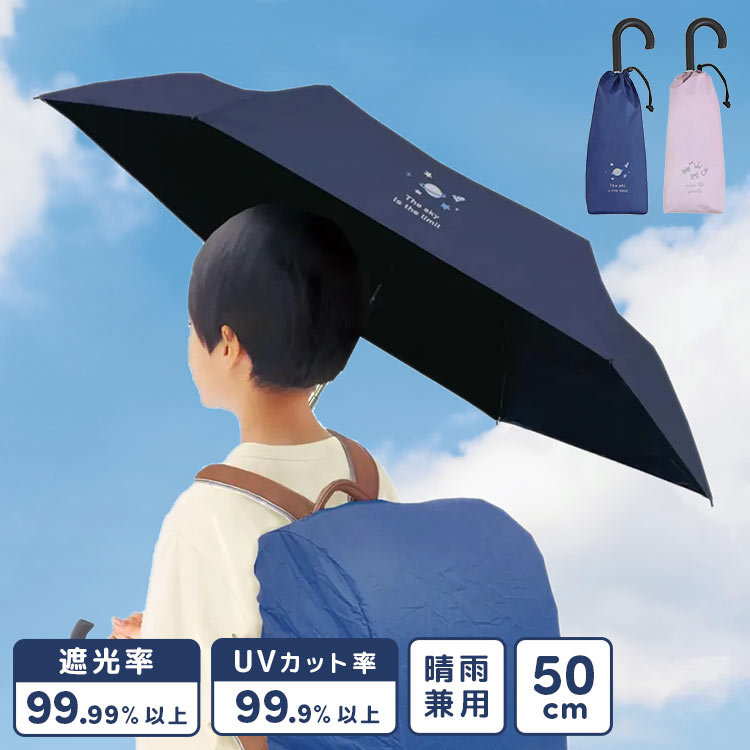 日傘 子供用 折りたたみ 傘 晴雨兼用 こども 折り畳み 小学生 男の子 女の子 50cm uvカット 晴れ雨兼用 遮熱 遮光 軽い 軽量 手開き 子ども キッズ 幼児 幼稚園 紫外線カット 通園 通