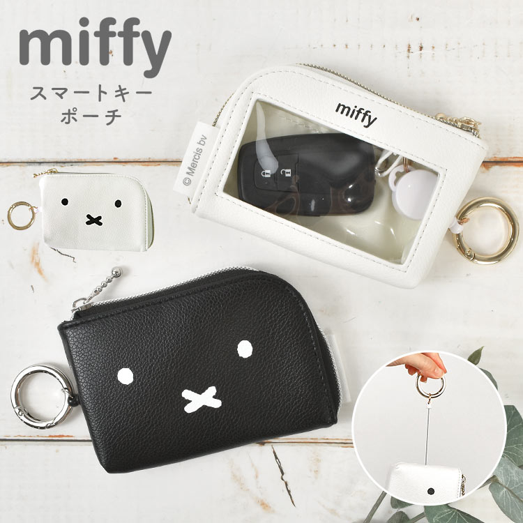 スマートキーケース リール付き ミッフィー miffy キーケース 伸びる パスケース キーポーチ カラビナポーチ 車の鍵 カギ 車 キーチャーム 合皮 カー用品 車用品 鍵ポーチ フェイス 顔 IC