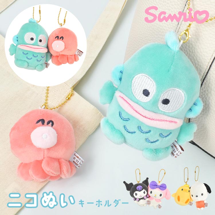 サンリオ ぬいぐるみ キーホルダー セット クロミ マイメロ ハンギョドン ポチャッコ ニコぬいキーホルダー ニコイチ ペア 子供 女子 友達 誕生日 プレゼント くっつく ぬいぐるみマスコット チェ