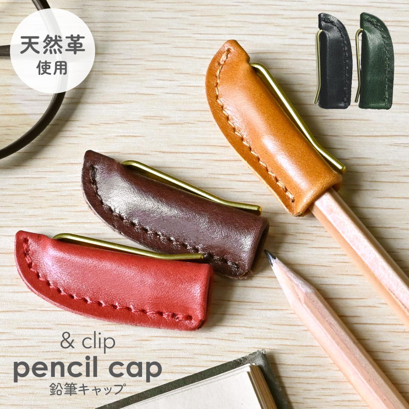 鉛筆キャップ &clip pencil cap 牛革 レザー 本革 革製 真鍮 クリップ ペンシルキャップ 大人 学生 文具 高級 誕生日 プレゼント ギフト 持ち歩き えんぴつ 経年変化 長持ち キ