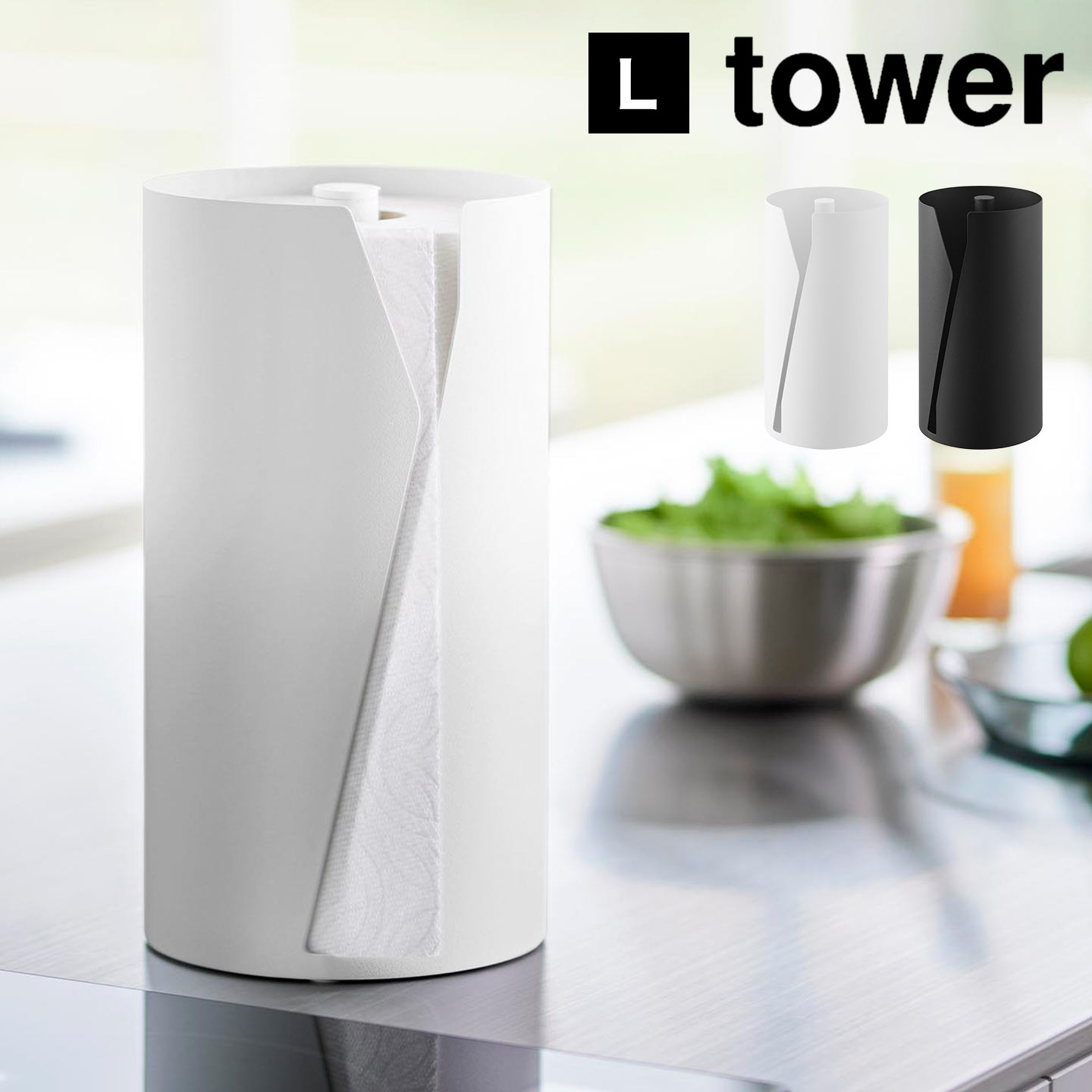 キッチン ペーパーホルダー スタンド L 大判 山崎実業 タワー 10041 10042 tower 片手でカット隠せるキッチンペーパーホルダー 縦タイプ ホワイト ブラック おしゃれ 卓上 海外製対