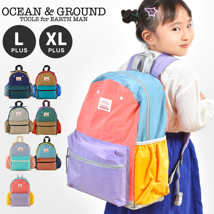 キッズ リュック 16L 22L OCEAN＆GROUND リュックサック 女の子 男の子 軽量 大きめ 大容量 ジュニア 大人 オーシャンアンドグラウンド MLUTI PLUS 4525152 おし