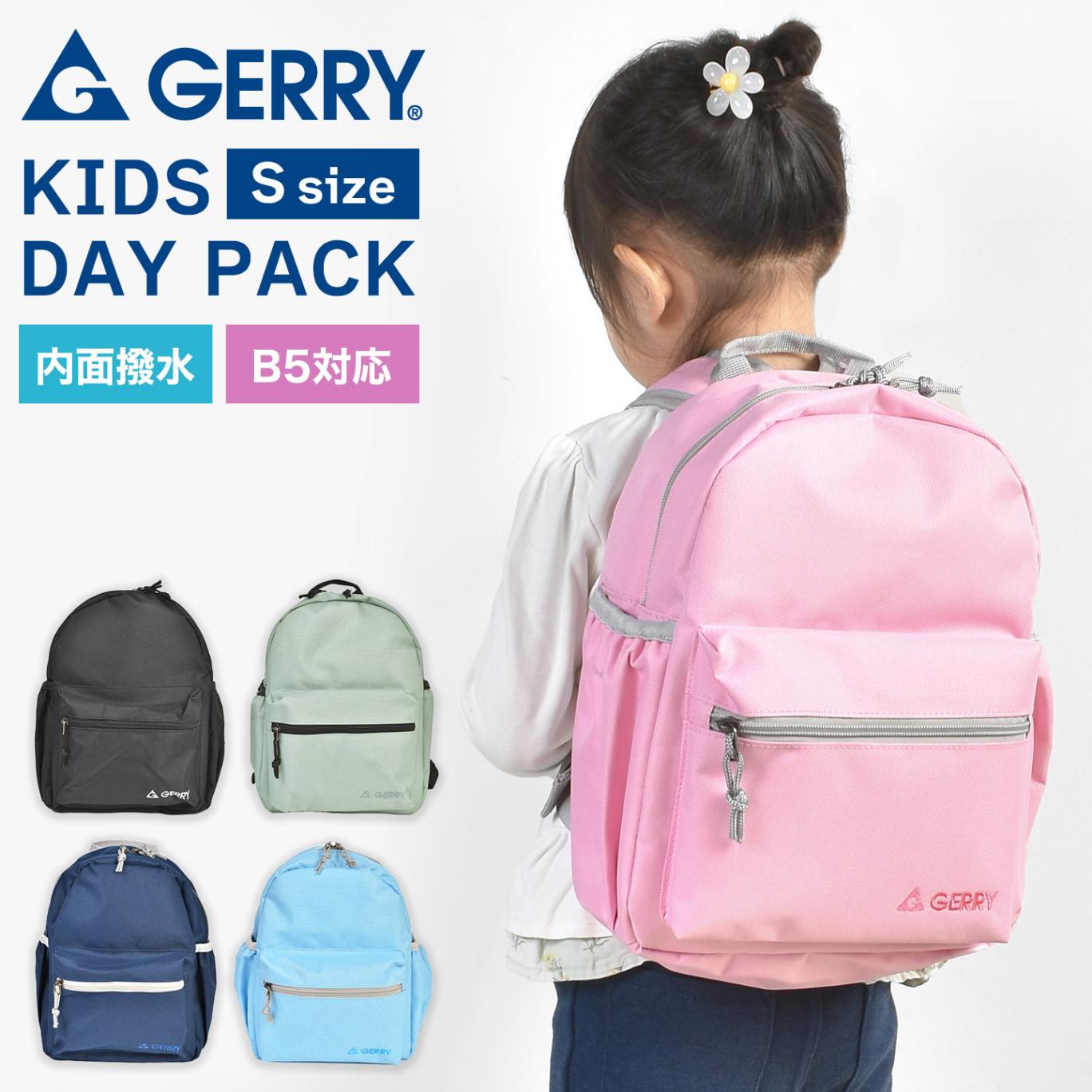 GERRY ジェリー キッズ リュック リュックサック 子供 10L ブランド 58410 女の子 男の子 幼稚園 保育園 小学生 低学年 ジュニア 撥水 防水 軽量 丈夫 ブラック 黒 ネイビー グ