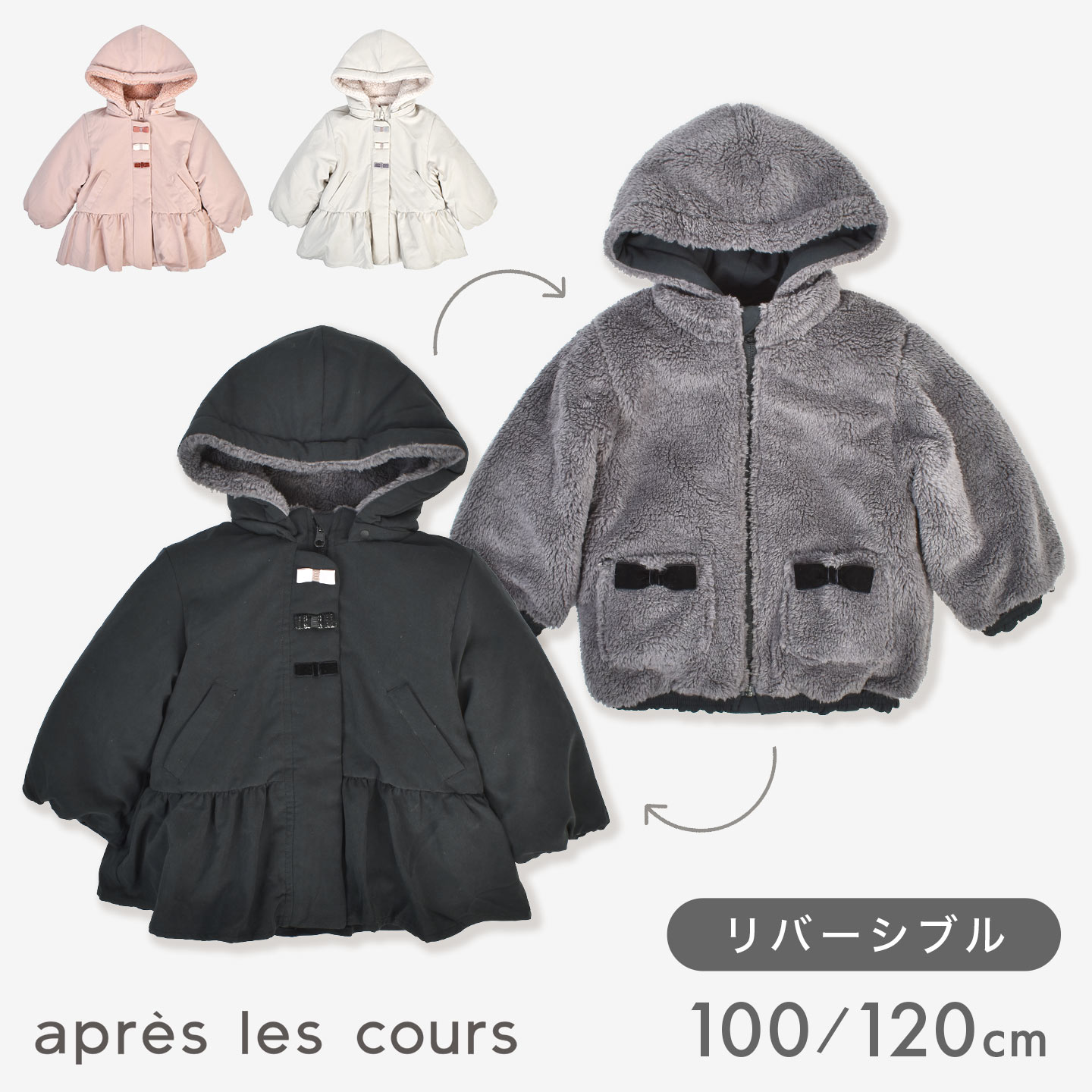 アウター キッズ 女の子 100cm 120cm かわいい アプレレクール apres les cours ペプラム リバーシブルアウター S501015 冬 防寒 ボア 中綿 フリル フード 取り外