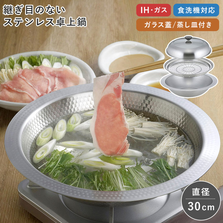 継ぎ目のないステンレス卓上鍋 蒸し皿付き26cm ｜hauhau（ハウハウ
