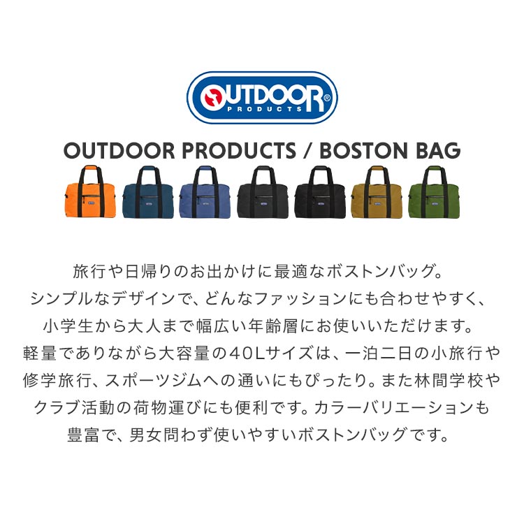 ルミナス ボストンバッグ | ブランド別,O,OUTDOOR PRODUCTS,バッグ,ボストンバッグ | hauhau